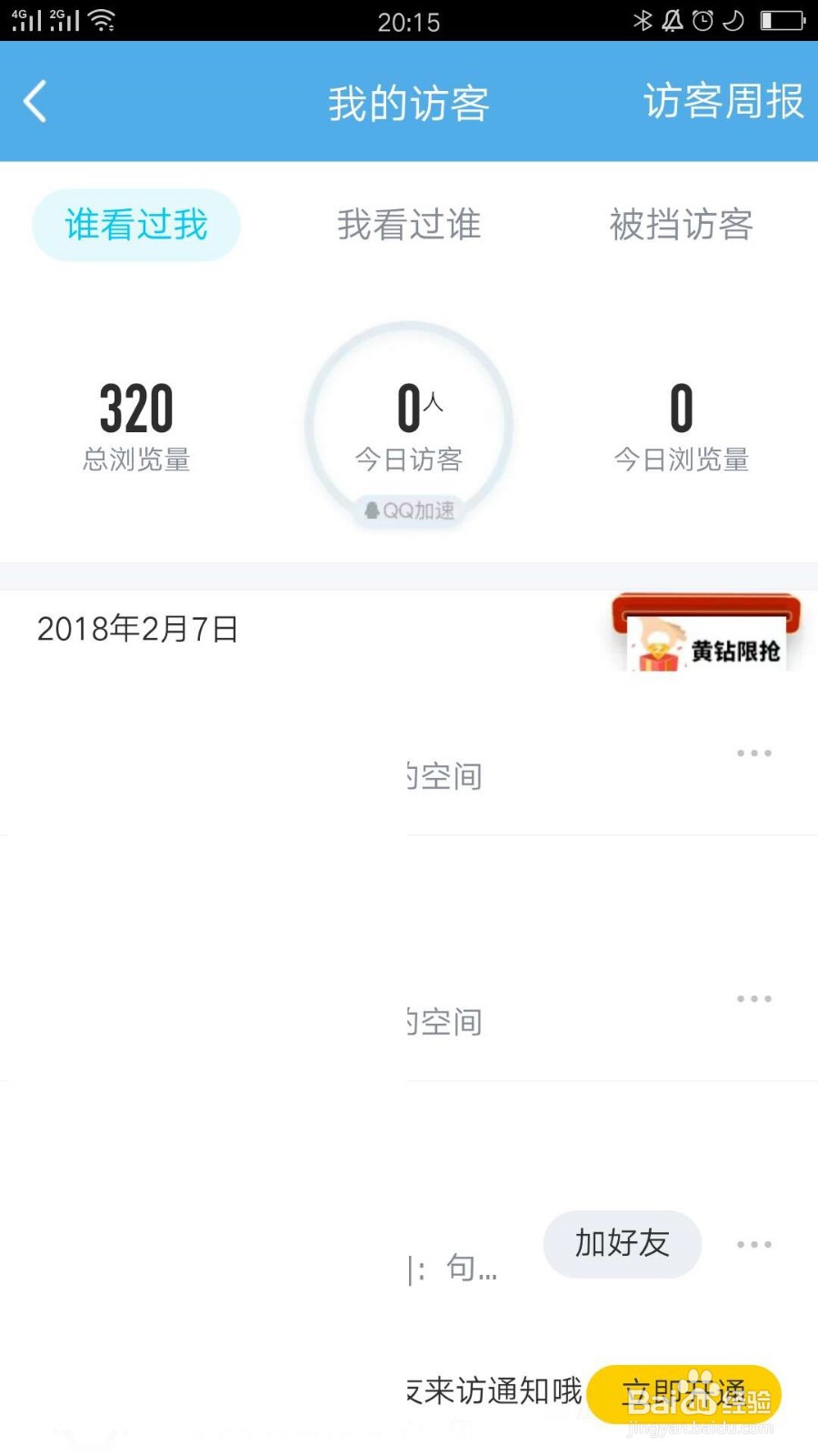 手Q如何关闭访客周报推送