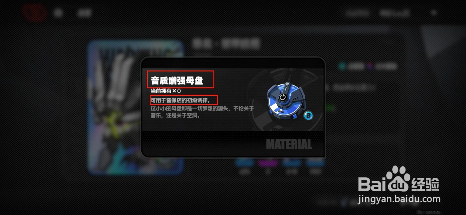绝区零调律材料怎么获得