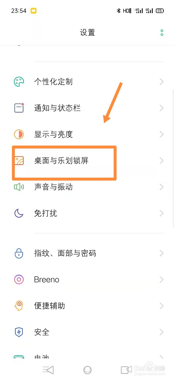 OPPO手机如何设置图标自动补位？