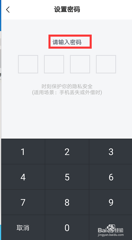 【手机版百度网盘】设置锁屏码