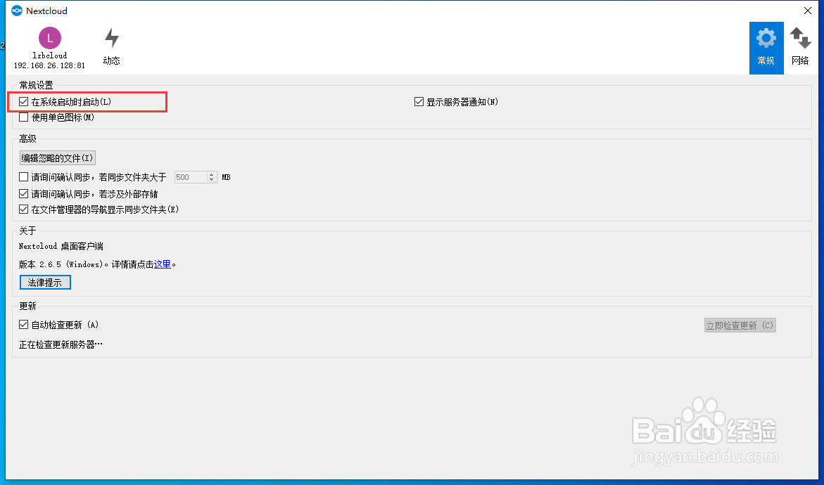 nextcloud如何设置客户端开机后不自动启动