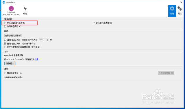 nextcloud如何设置客户端开机后不自动启动？[图]