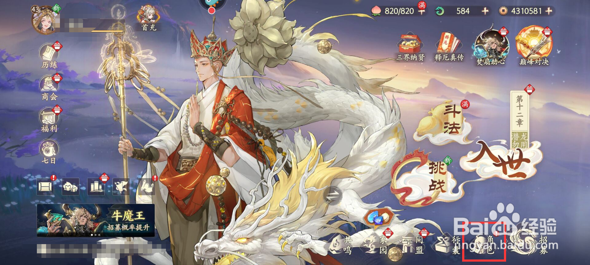 西游笔绘西行六耳猕猴在哪儿升级?