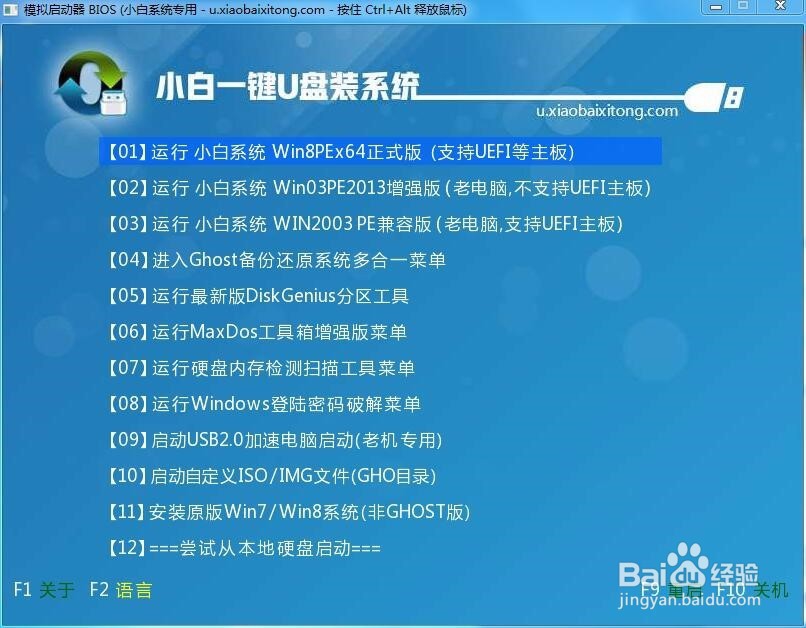 用u盘安装win7系统方法详解