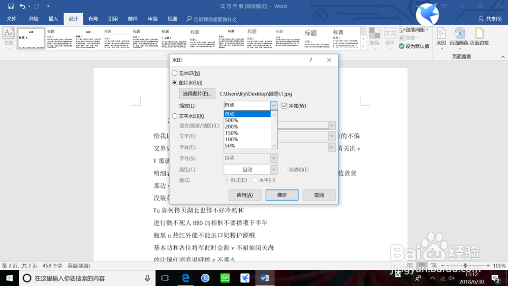 怎么在word文档中添加背景图片、水印和文档边框