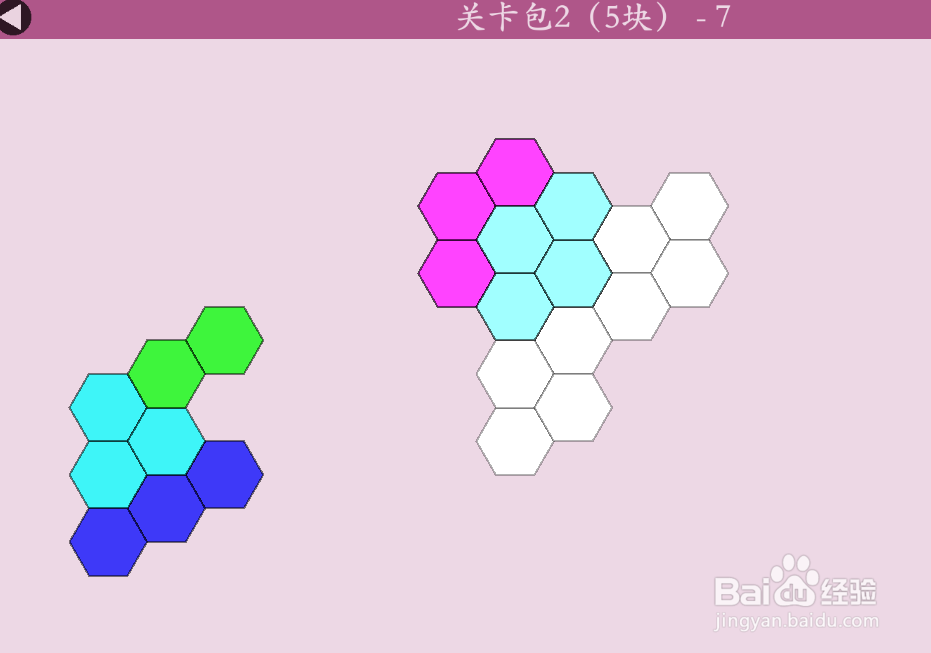 多连六边形的关卡包2(5块)—7怎么通过