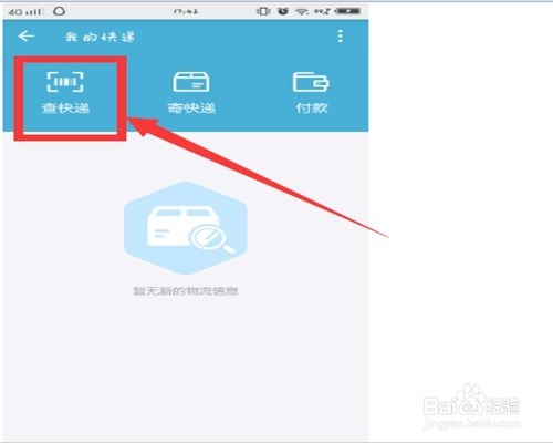 怎么用支付宝查询中通快递?