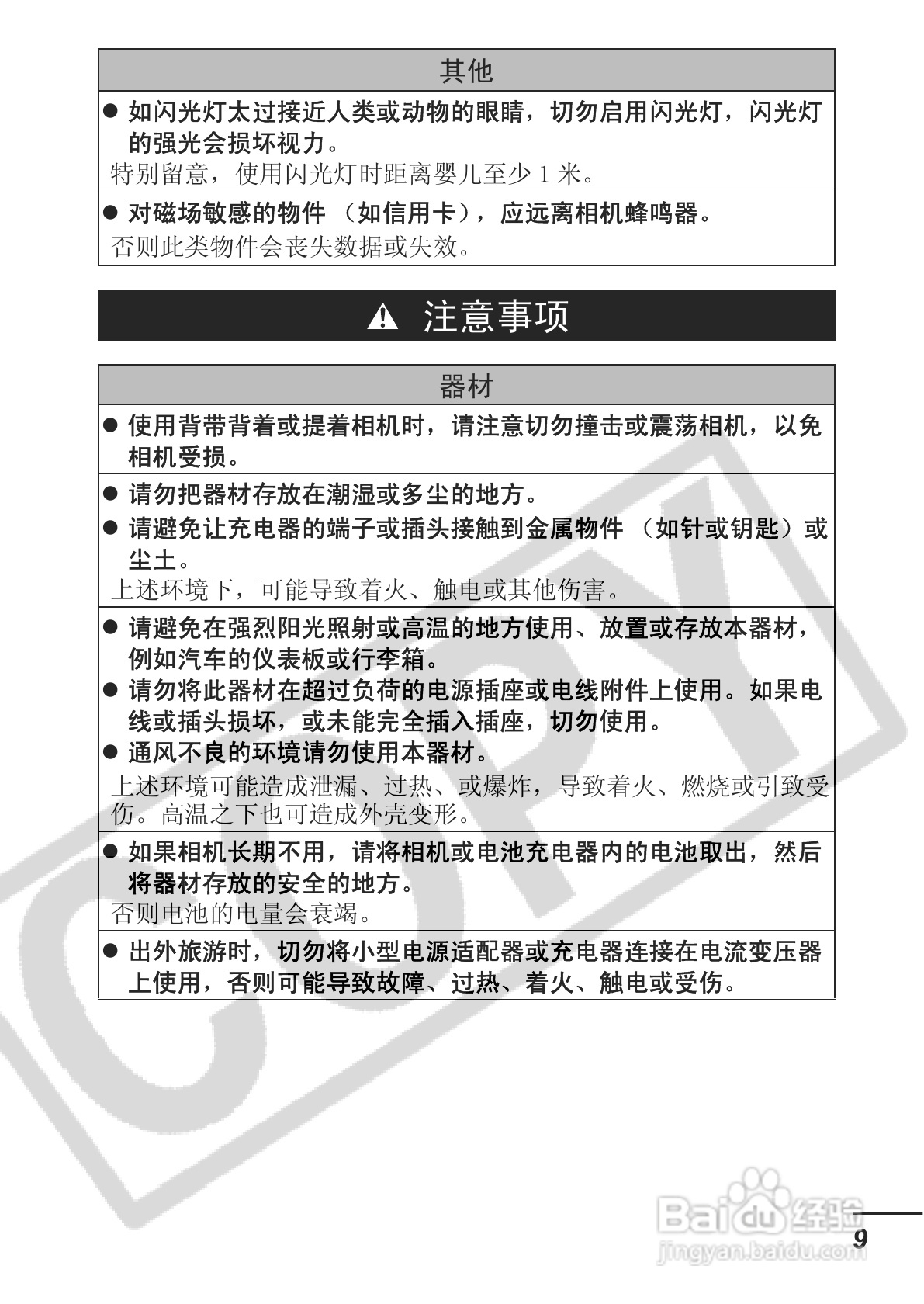 佳能DIGITAL IXUS 65数码相机使用说明书:[2]