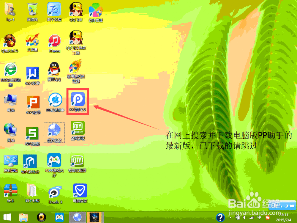 用手机或者iPad就可以玩Flash网页游戏的方法