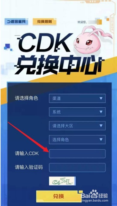 数码宝贝新世纪CDK兑换攻略