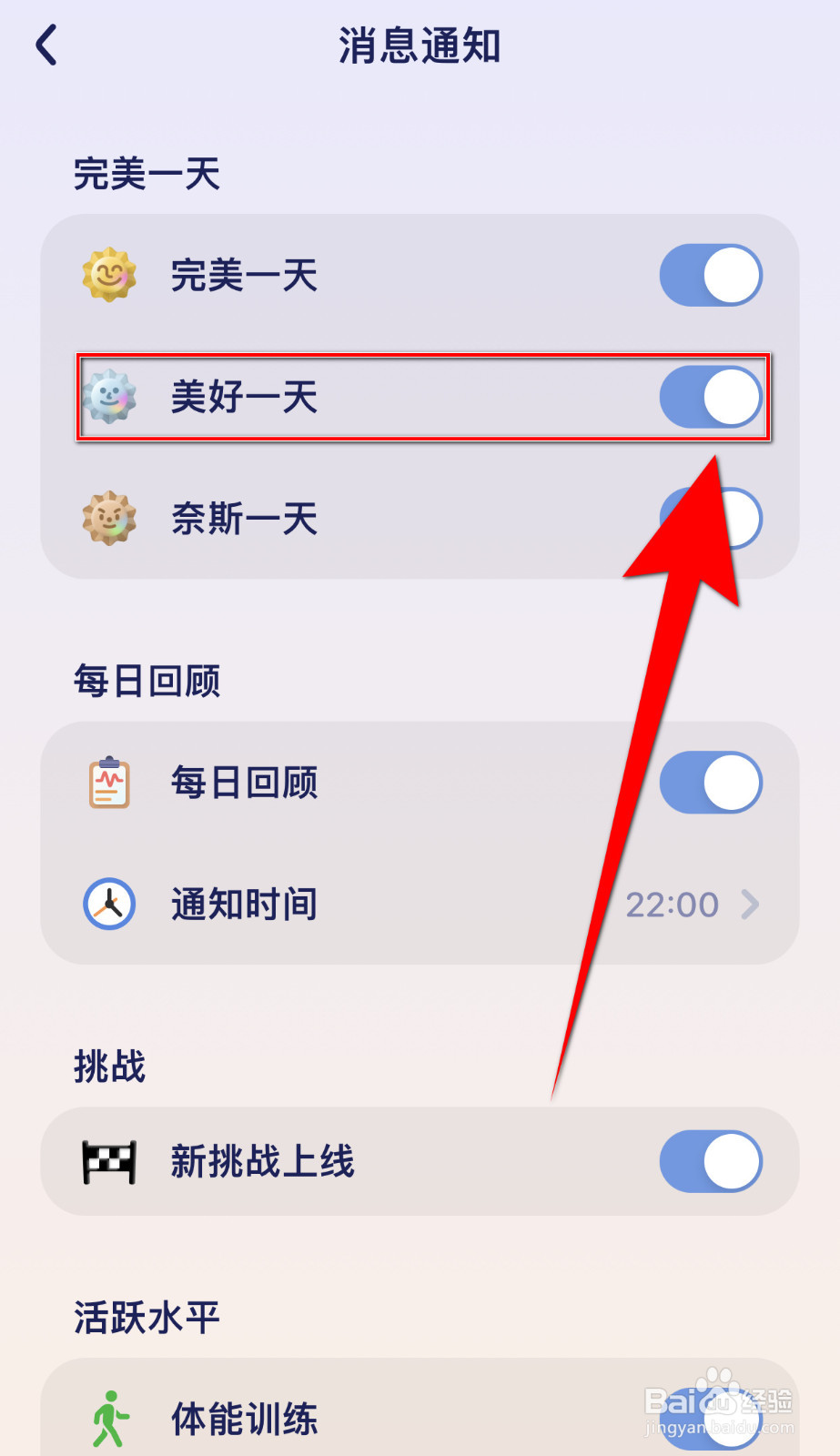 如何设置Grow美好一天启用