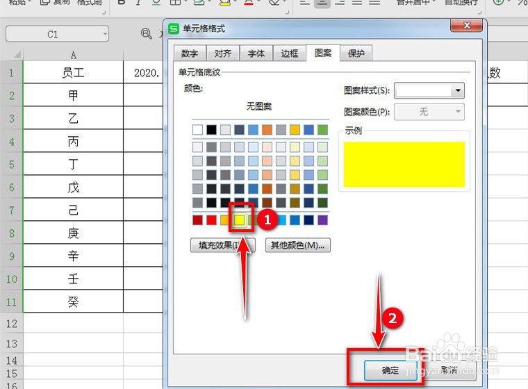WPS Excel如何为单元格填充颜色