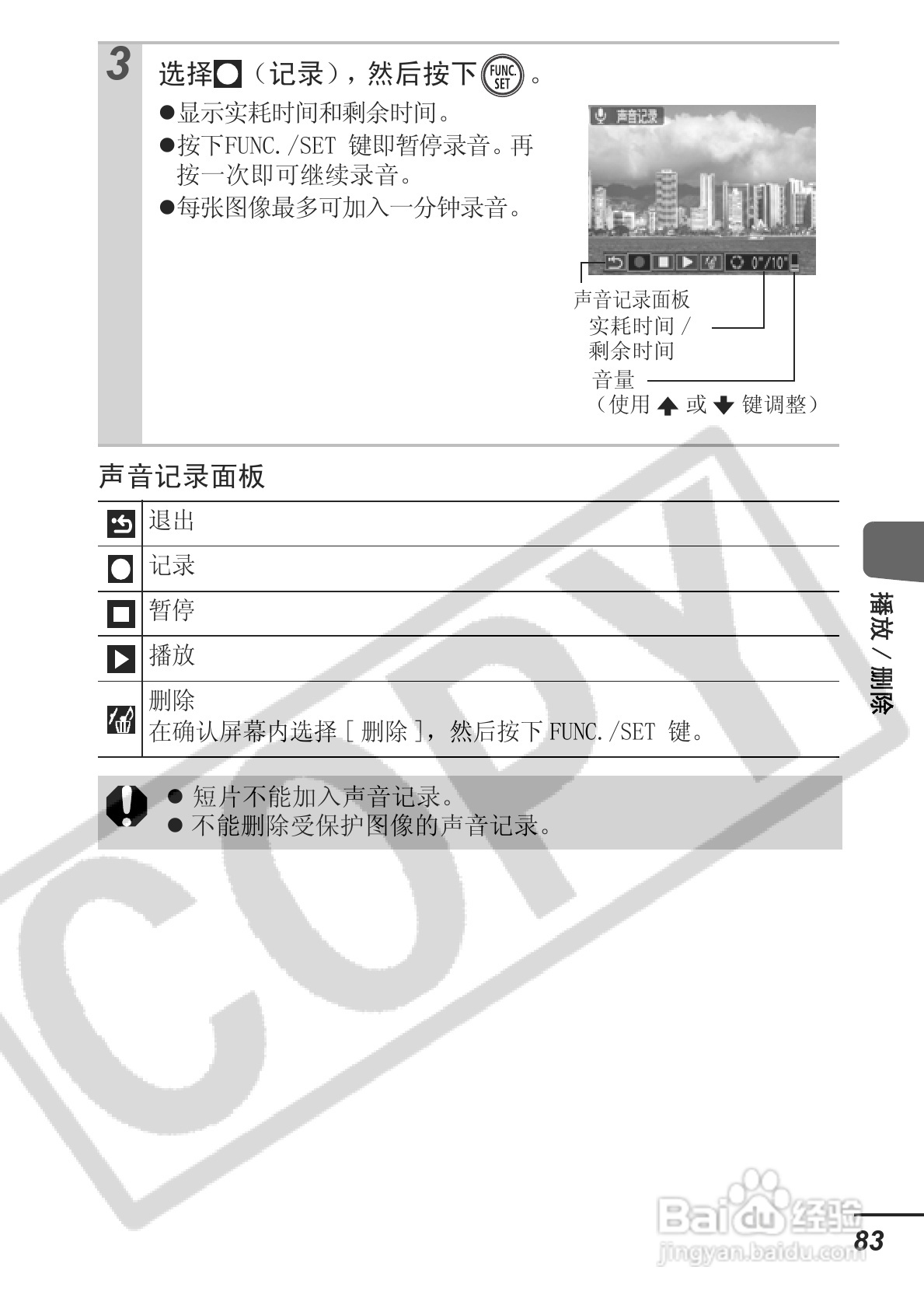 佳能ITAL IXUS 800 IS数码相机使用说明书:[9]