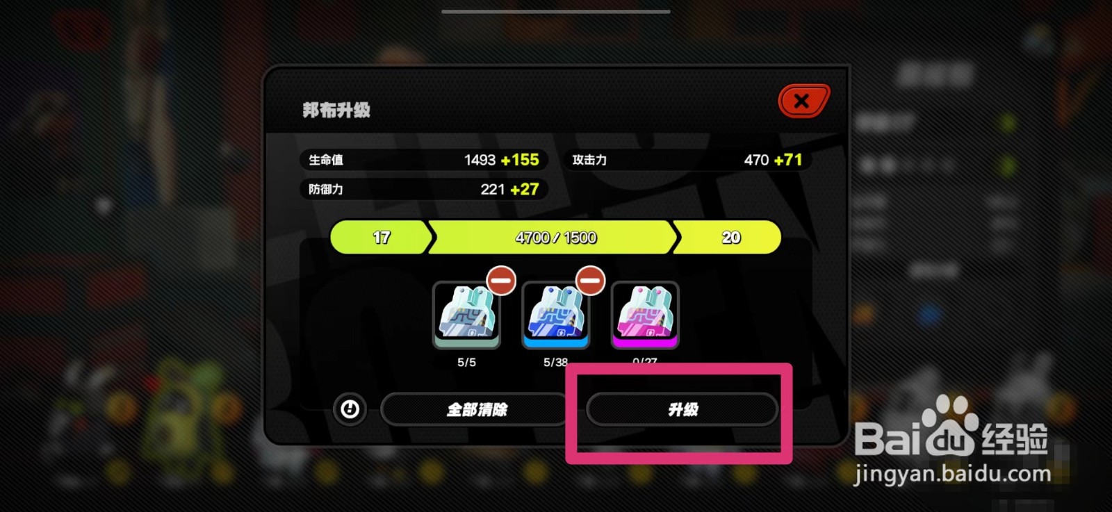 绝区零邦布如何升级