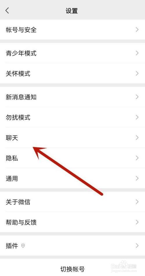 微信语音模式是怎么切换的