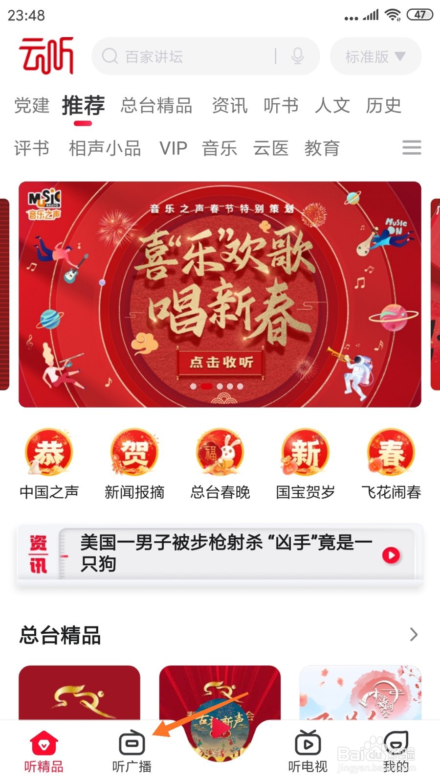 云听中怎么查看燕京八绝