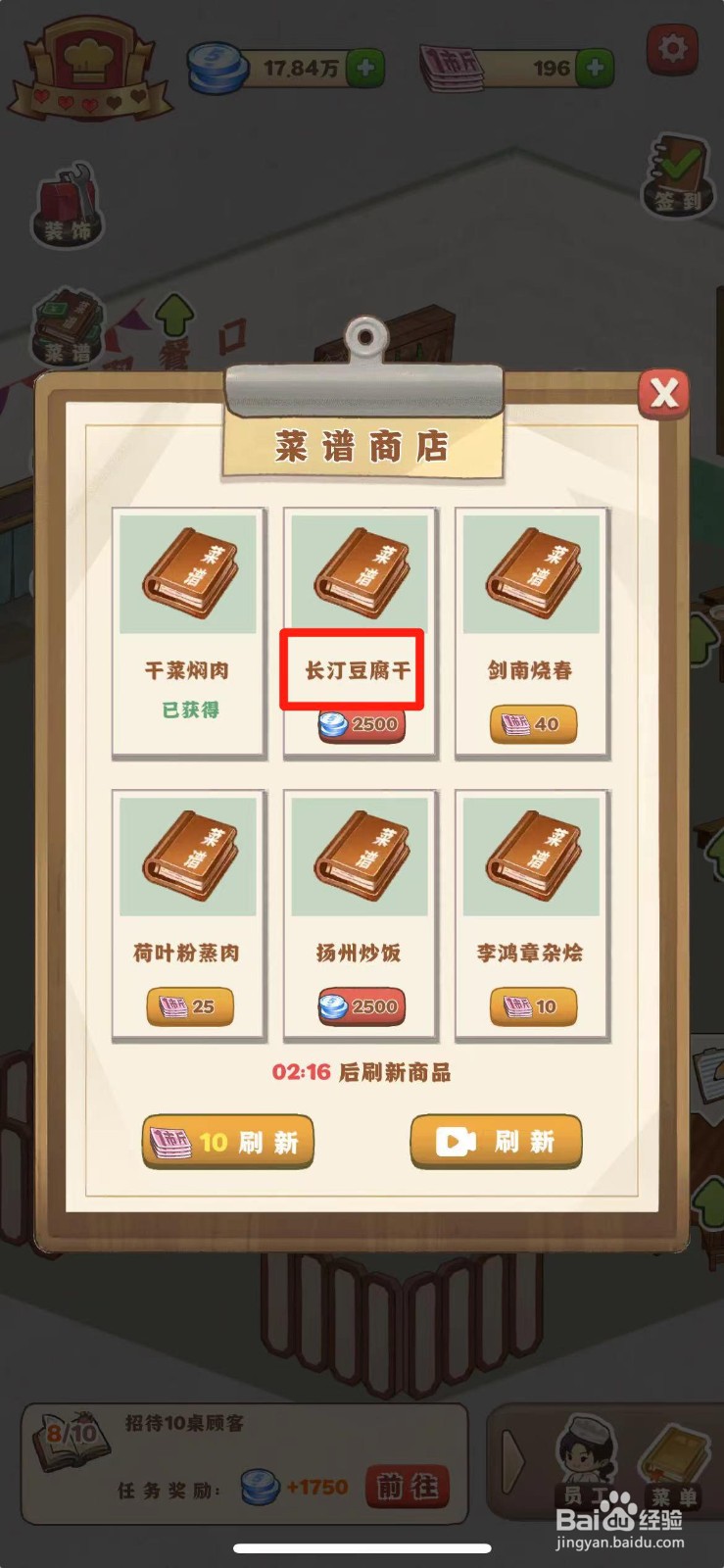 那个年代的饭店如何获得长汀豆腐干菜谱