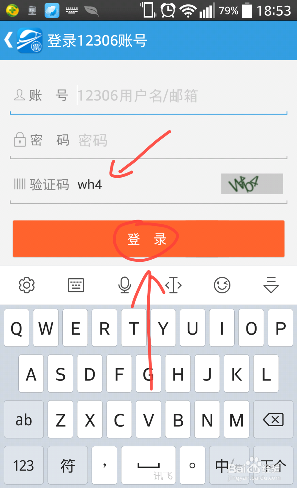 网易火车票如何抢票
