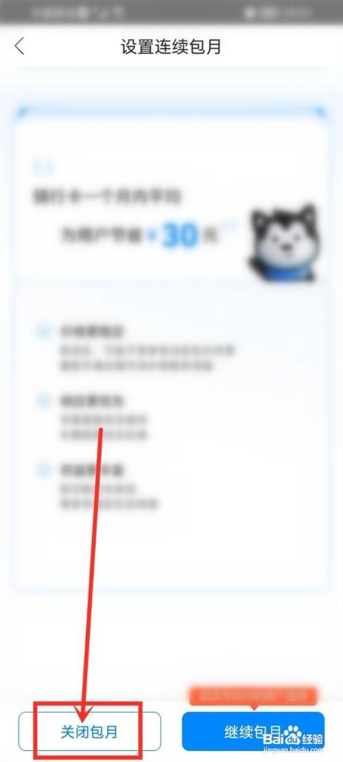 哈啰单车连续包月如何取消