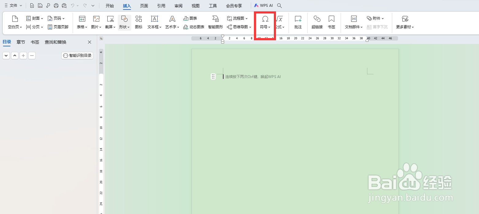 WORD文档中怎么输入除号