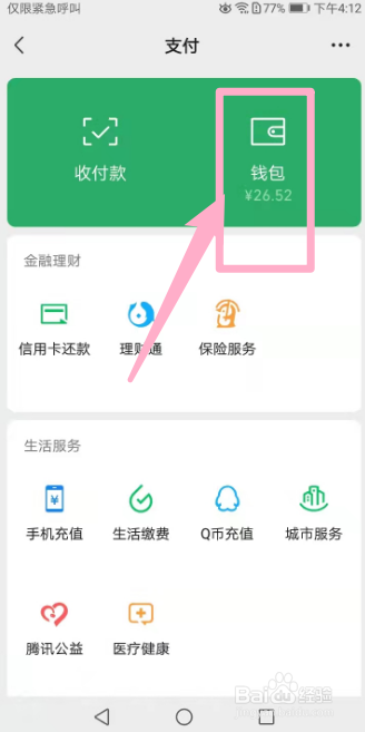 微信转账记录怎么查