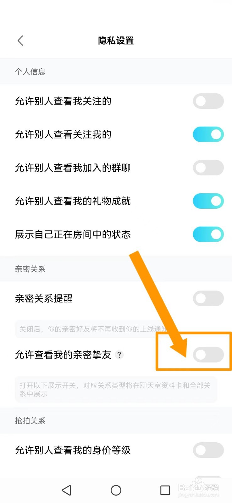 赫兹怎么不让他人看到我的好友