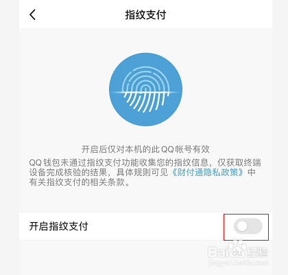 QQ如何设置指纹支付