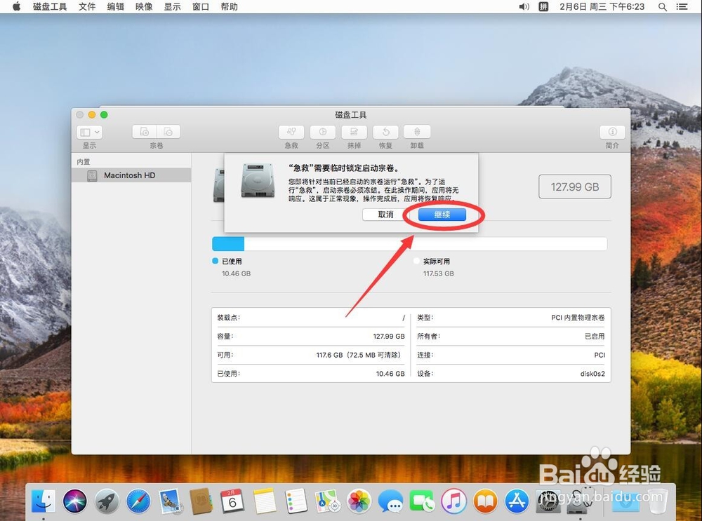 苹果电脑Mac系统如何验证修复磁盘权限