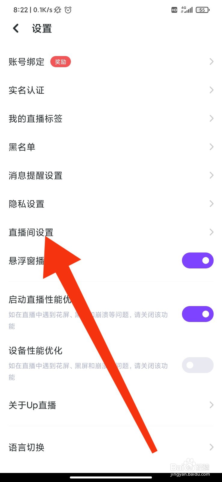 UP直播怎么关闭座驾音效