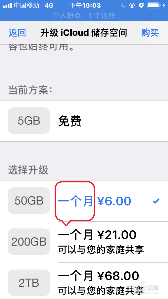 苹果手机如何升级“iCloud存储空间”
