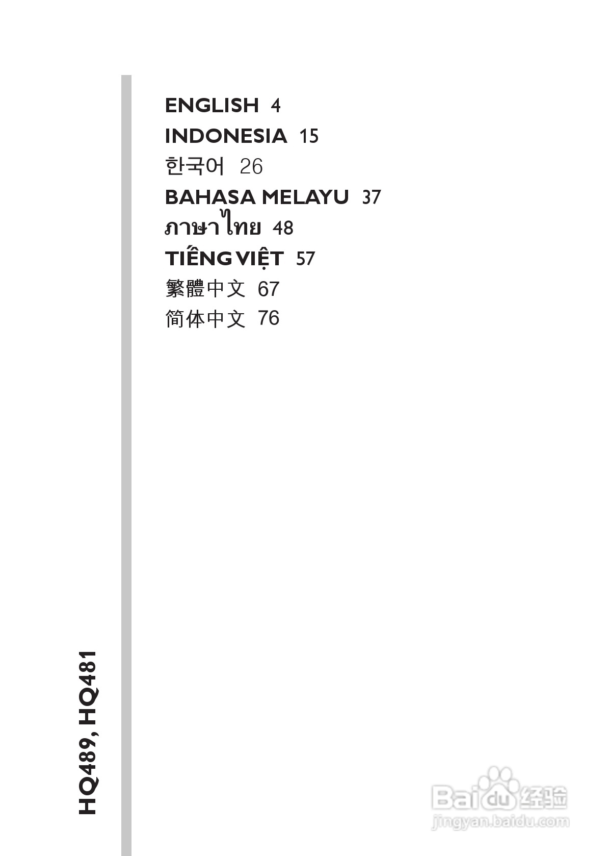 philips HQ481剃须刀说明书:[1]