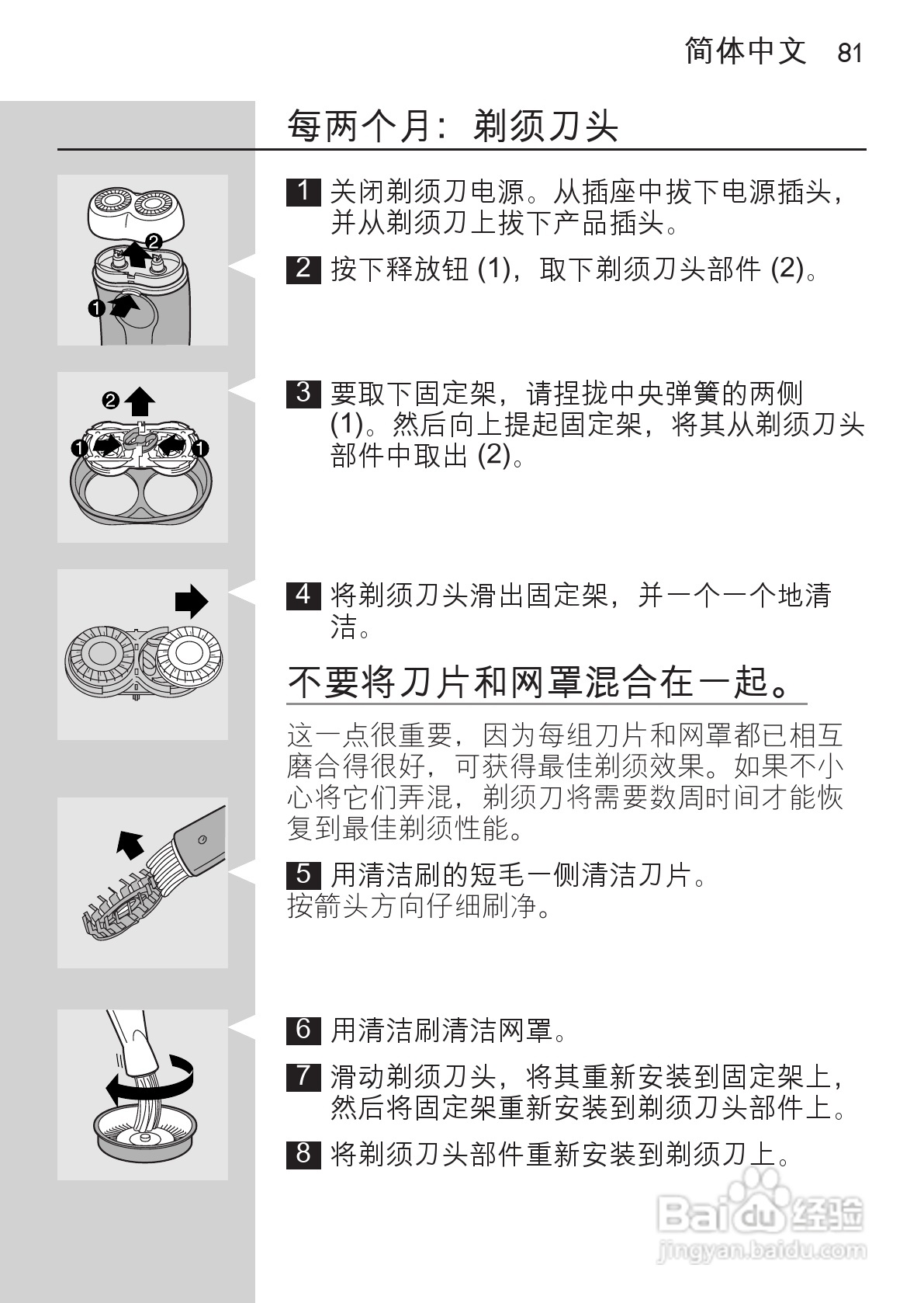 philips HQ489剃须刀说明书:[8]