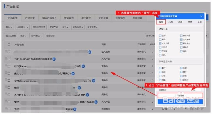 如何进行产品列表管理