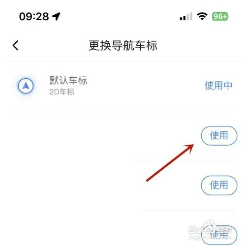 百度地图如何更换导航车标