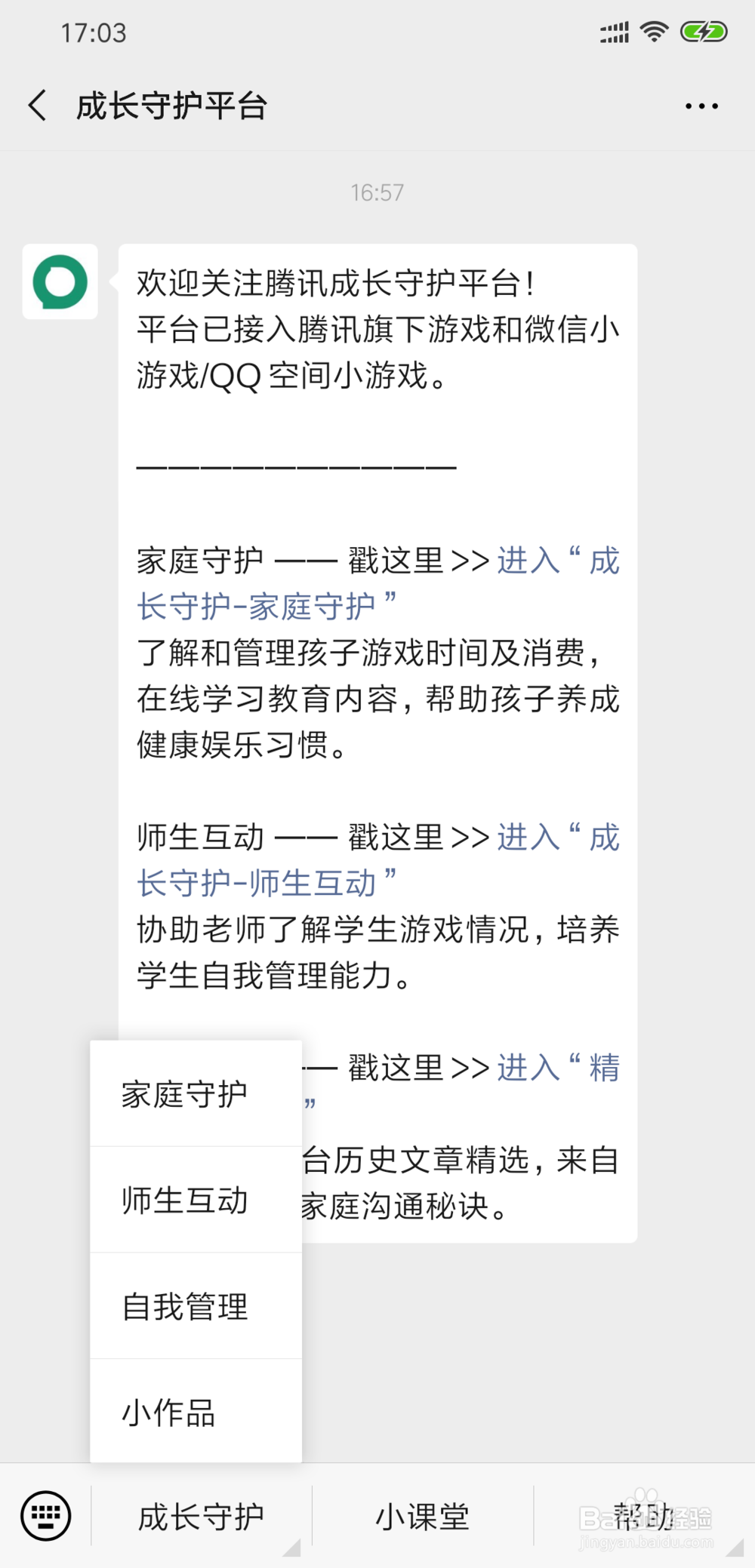 成长守护平台怎么绑定