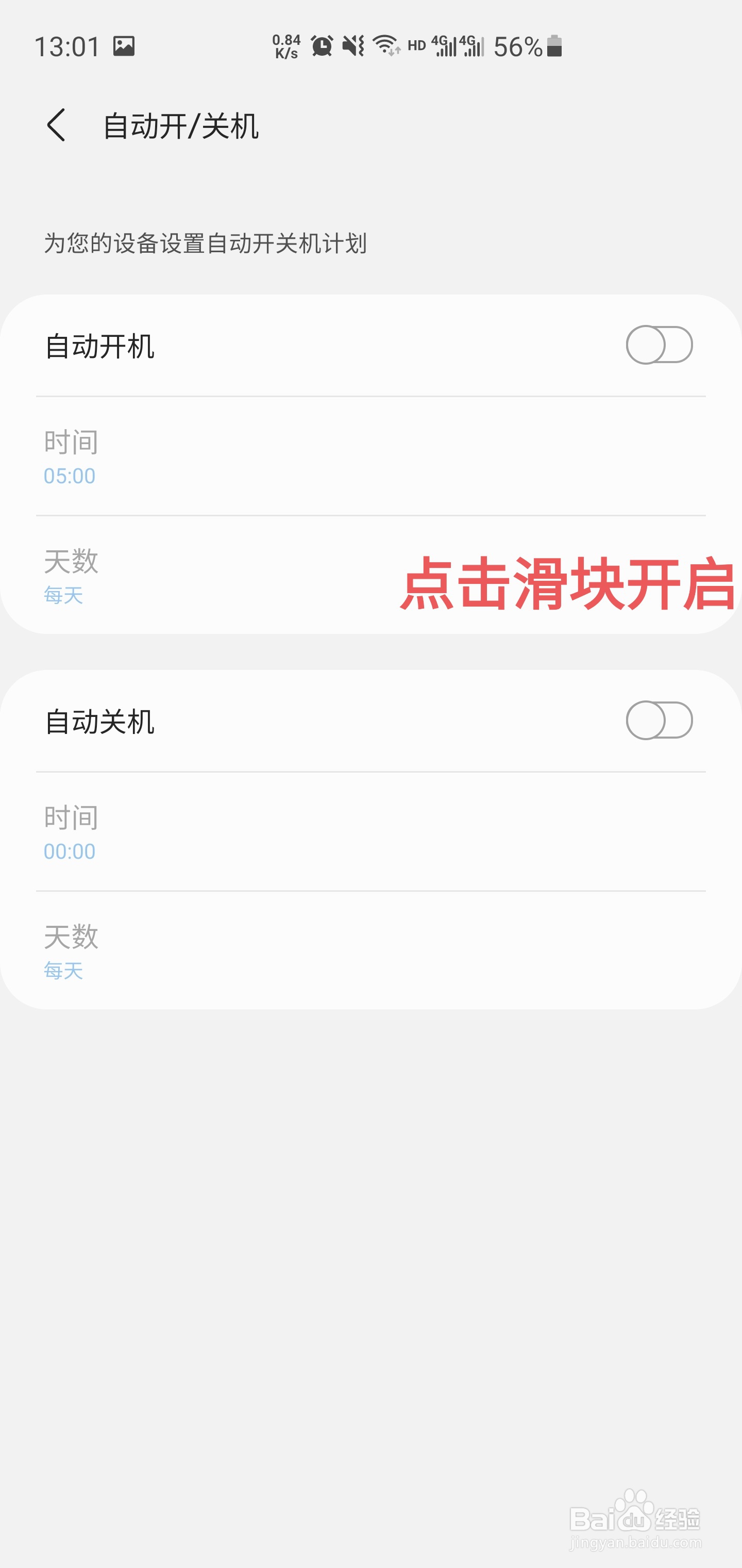 三星手机如何设置自动开关机