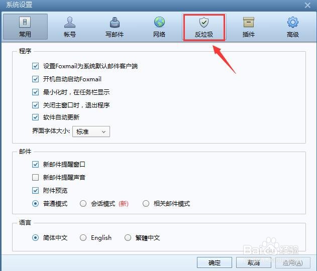 怎么使用Foxmail 反垃圾数据库过滤垃圾邮件