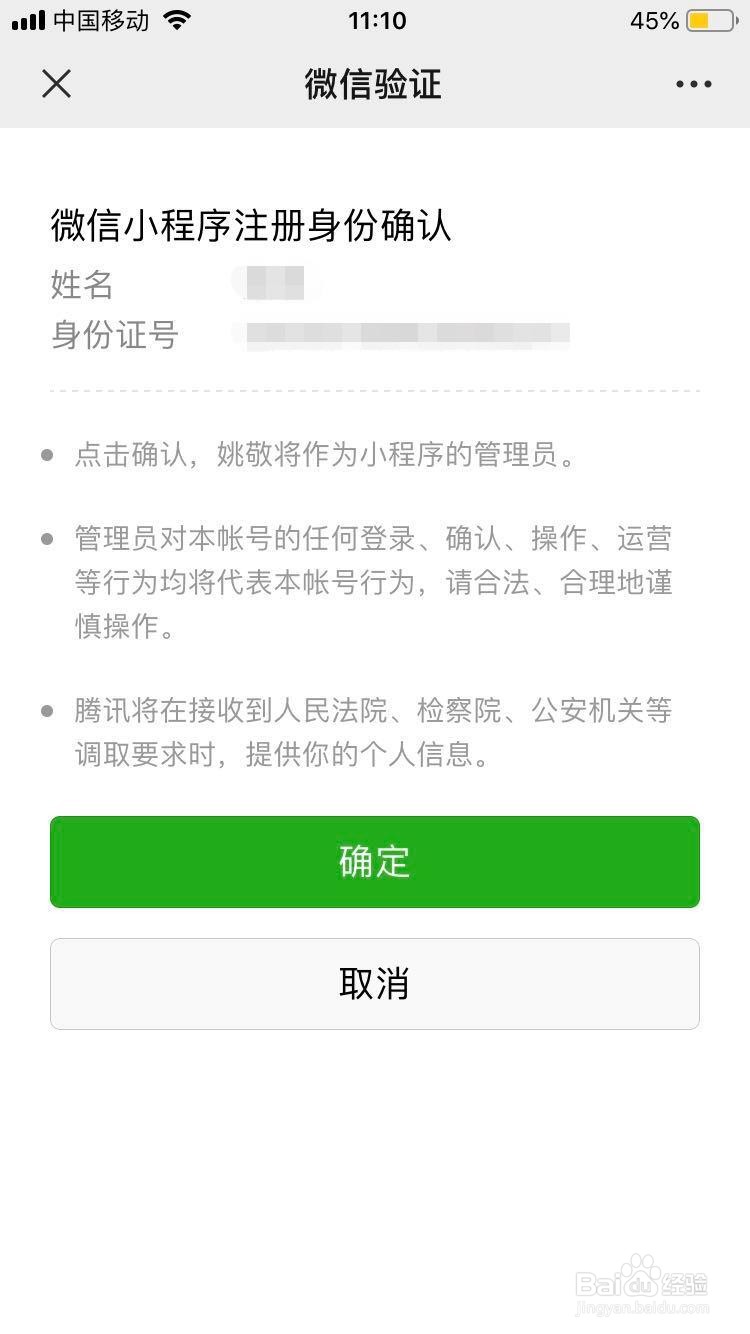 如何注册个人微信小程序