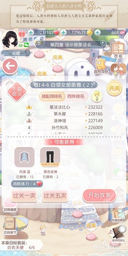 奇迹暖暖少女级第四章攻略1-6卷