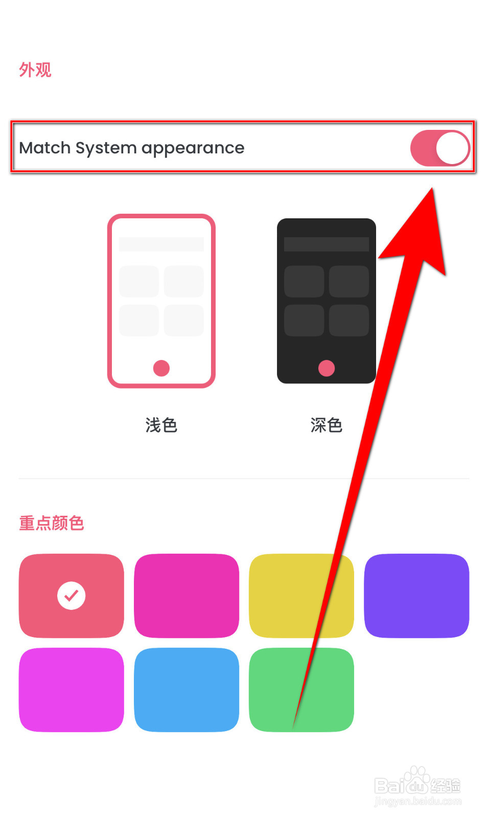 如何停用Flipaclip Match system appearance