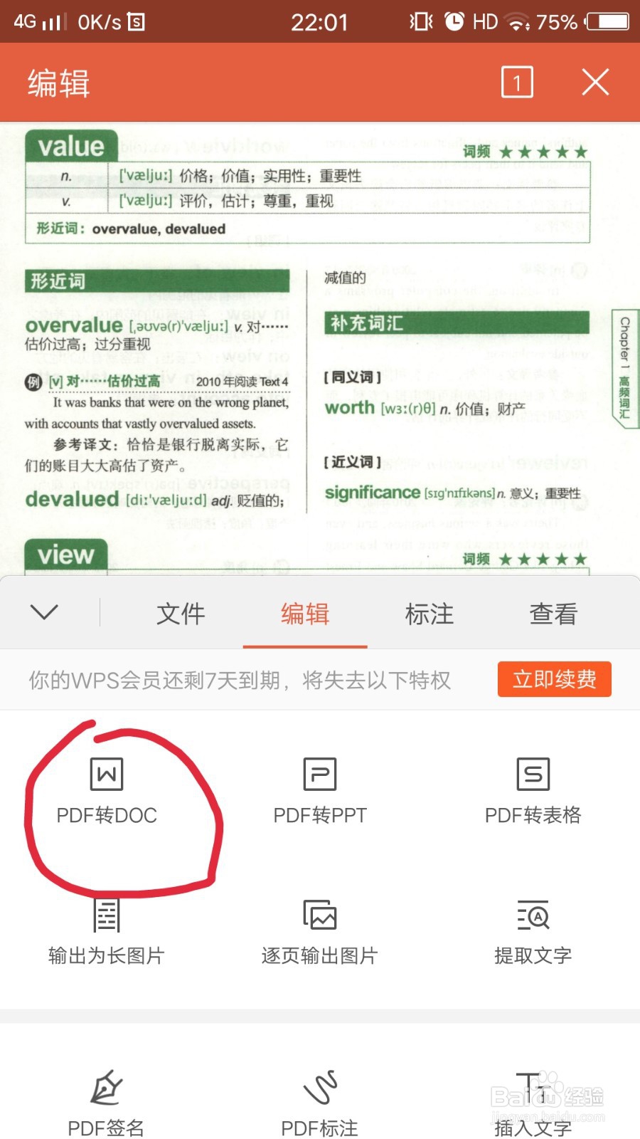 如何将pdf文件转换为word