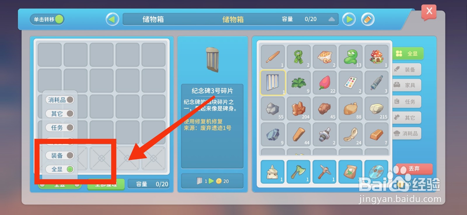 波西亚时光储物箱显示全显物品攻略