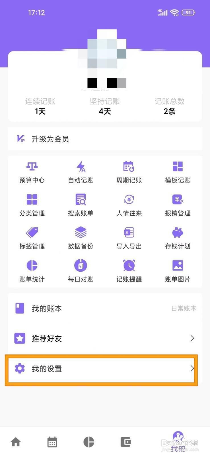 如何开启好好记账app的本月汇总