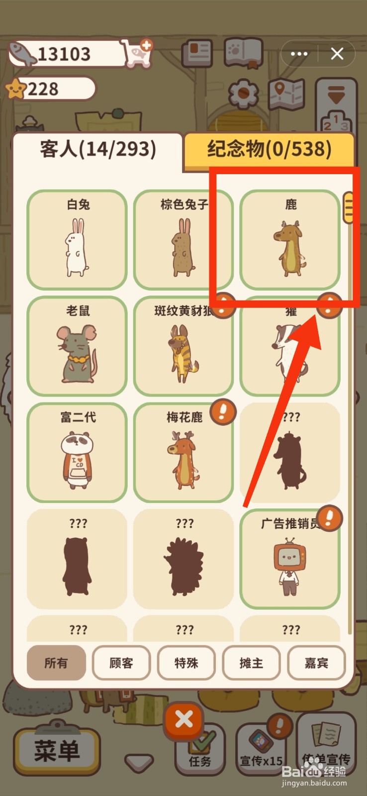动物餐厅炫耀鹿的方法