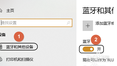 Win10通过蓝牙连接iPhone个人热点进行共享上网