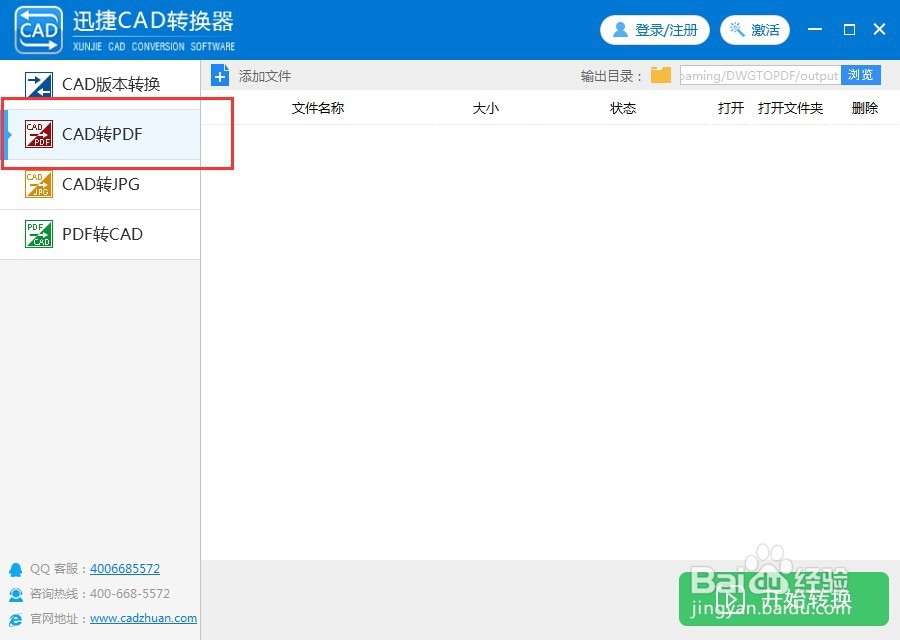 CAD转PDF文件