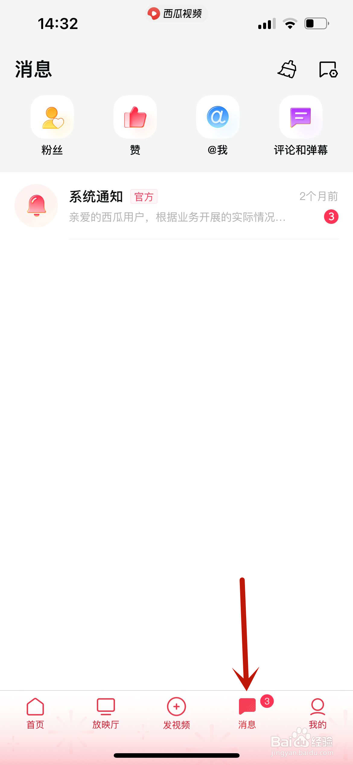 西瓜视频怎么屏蔽不友好的评论