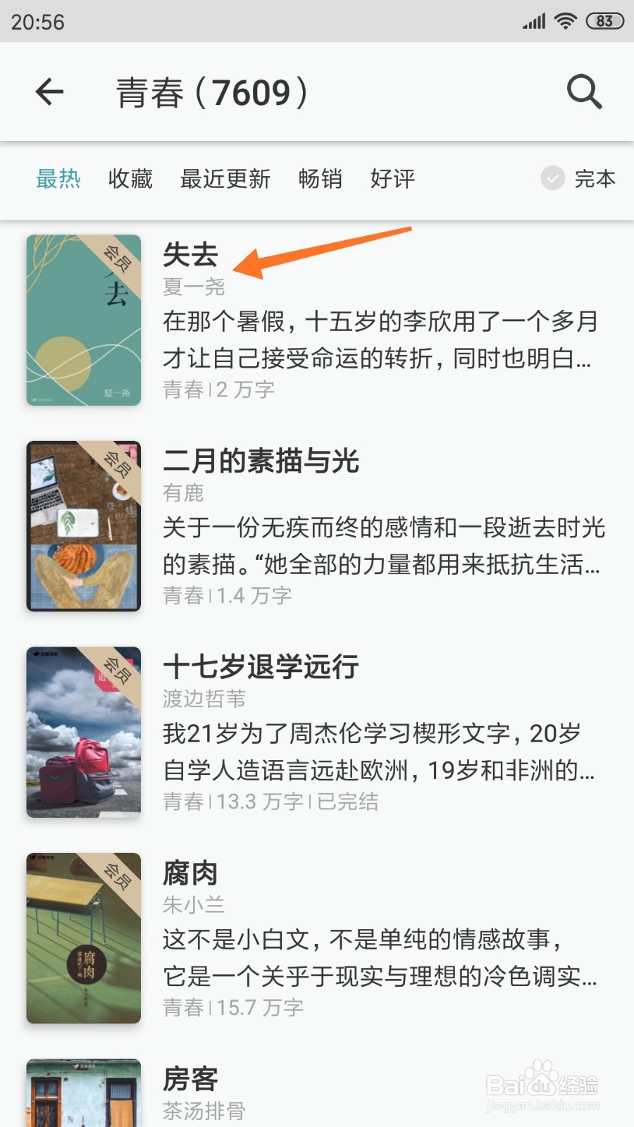 豆瓣阅读中如何查看失去