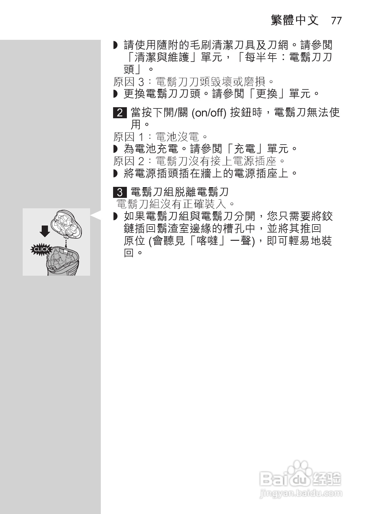 philips HQ73800剃须刀说明书:[8]