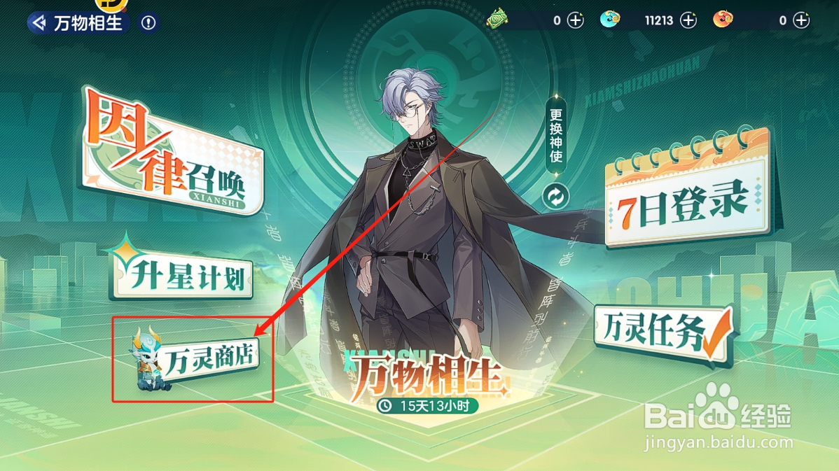 破晓序列怎么购买万灵彩玉礼包